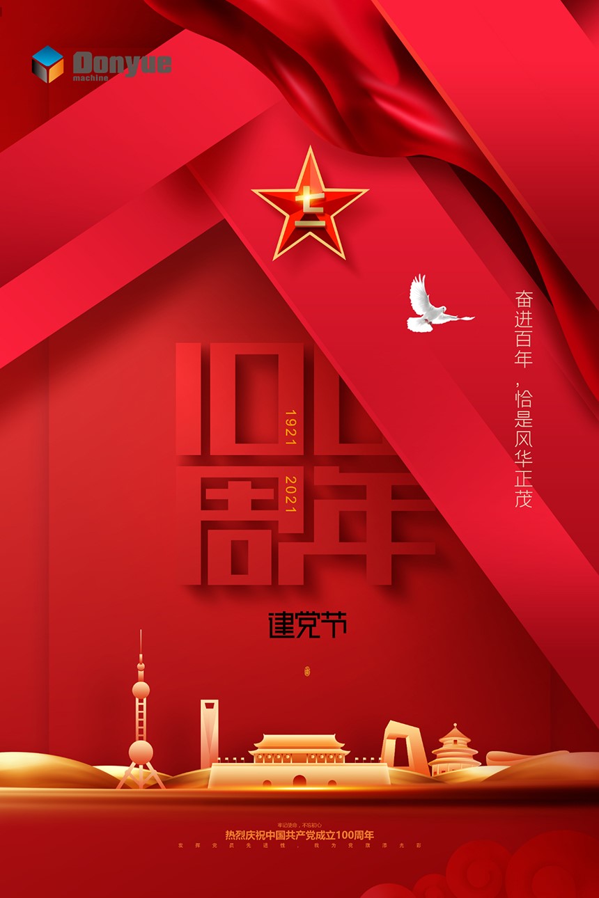 東岳機(jī)械祝祝中國(guó)共產(chǎn)黨100周年生日快樂