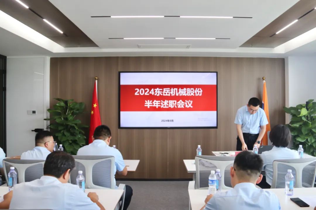 2024年上半年中層管理干部述職會(huì)議：述職曬答卷，砥礪再奮進(jìn)。